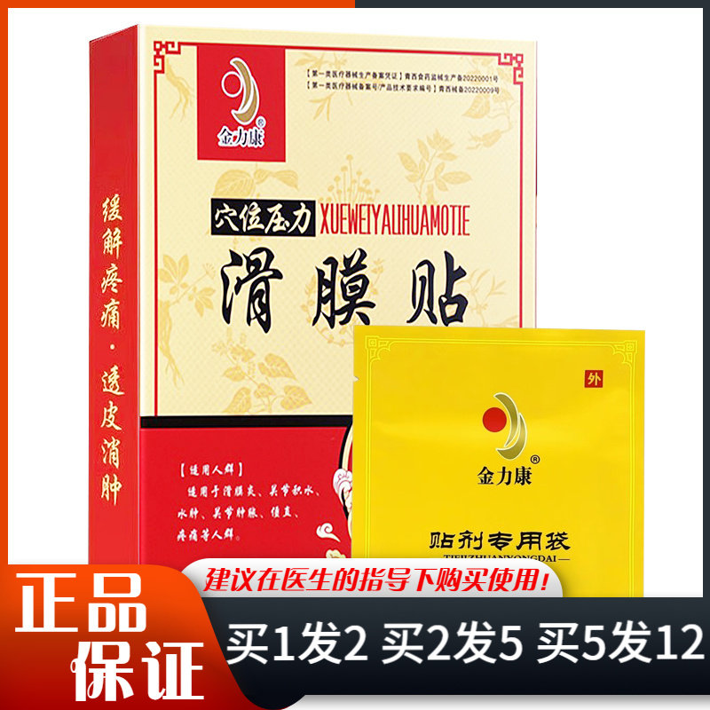 金力康滑膜贴6贴装贴膏