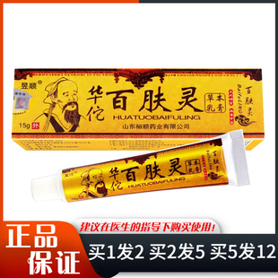 昱顺百肤灵草本乳膏15g身体手脚大腿内侧皮肤外用抑菌百夫灵软膏