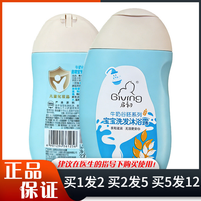 启初牛奶谷胚系列宝宝洗发沐浴露
