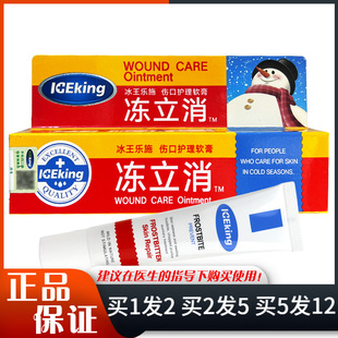 冰王乐施冻立消伤口护理软膏30g皮肤外用冻立消软膏