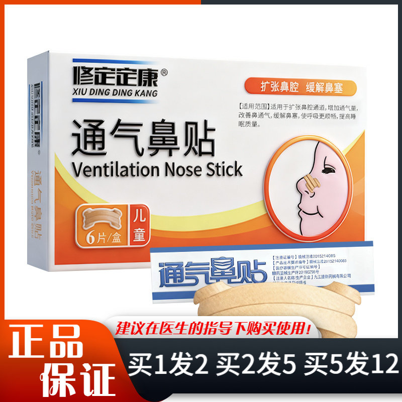 修定定康通气鼻贴6片/盒儿童型,保健用品,运动健康,淘宝优惠券,粉丝福利购,淘宝优惠卷