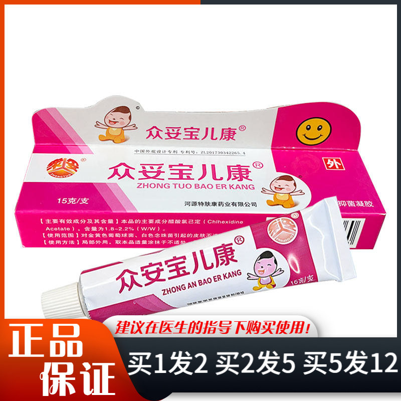 众妥宝儿康皮肤抑菌凝胶