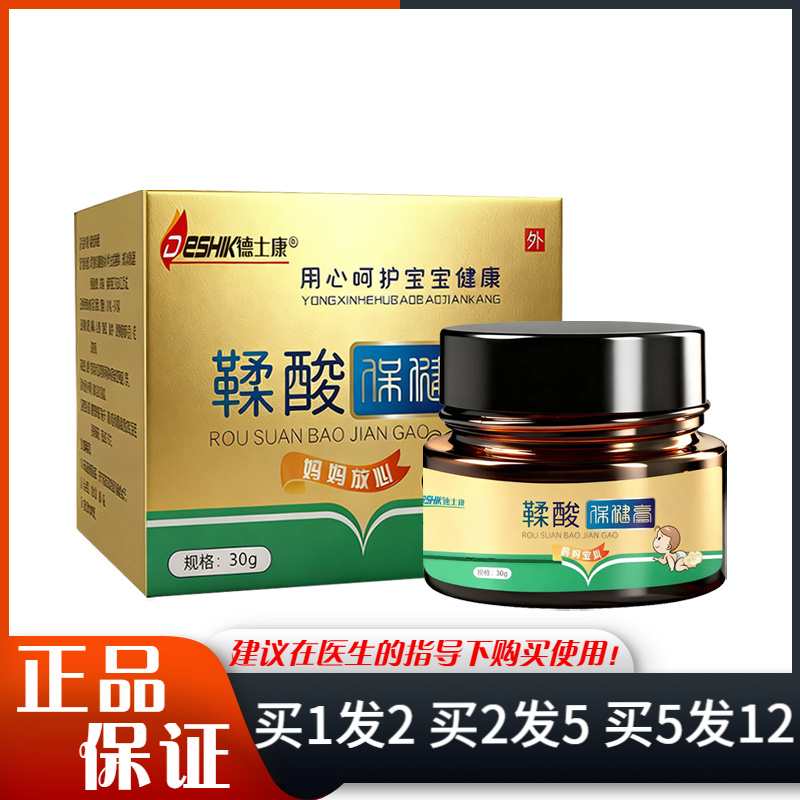 德士康鞣酸保健膏30g宝宝红屁屁护理乳膏草本植物红PP涂抹软膏