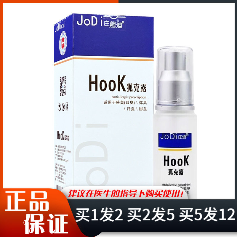 庄迪香体露喷剂30ml皮肤外用