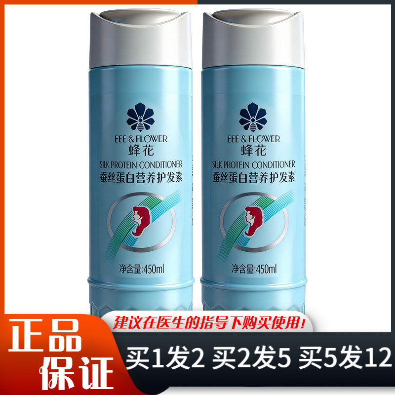 蜂花蚕丝蛋白营养护发素450ml