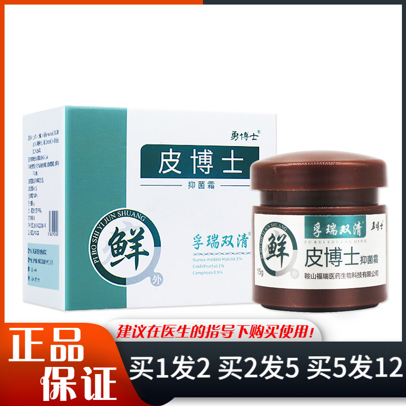勇博士孚瑞双清皮博士抑菌霜乳膏