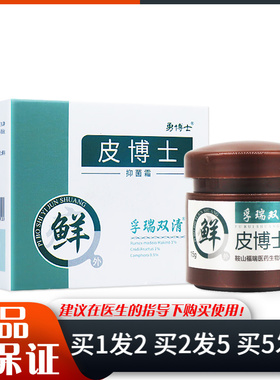 勇博士皮博士抑菌霜乳膏15g孚瑞双清皮肤外用软膏