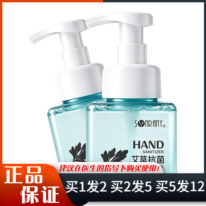 森源艾草抗菌泡沫洗手液260ml