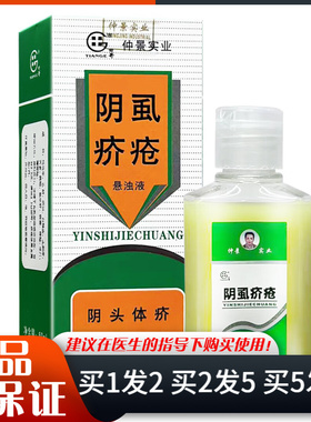 田哥仲景实业阴虱疥疮悬浊液60ml头虱体虱清洁护理