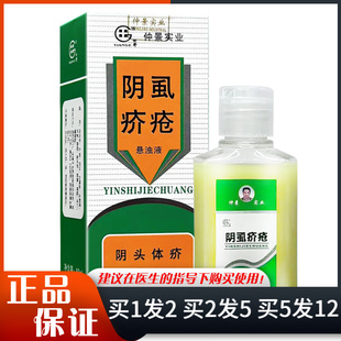 田哥仲景实业阴虱疥疮悬浊液60ml头虱体虱清洁护理