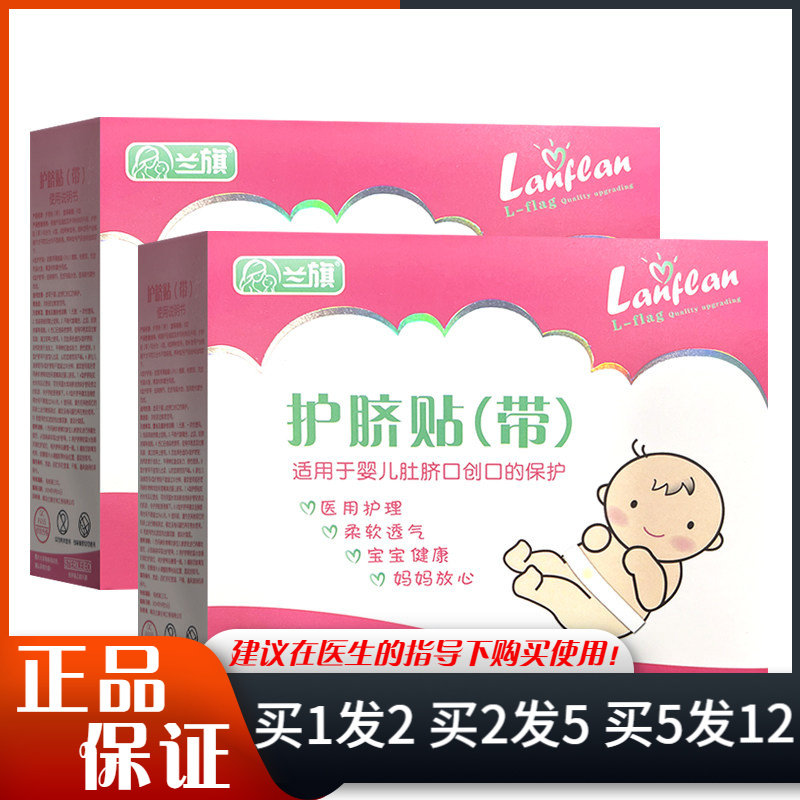 兰旗护脐贴带5片装/盒