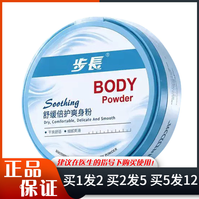 步长舒缓柔滑爽身粉140g蓝罐夏季皮肤外用清凉干爽