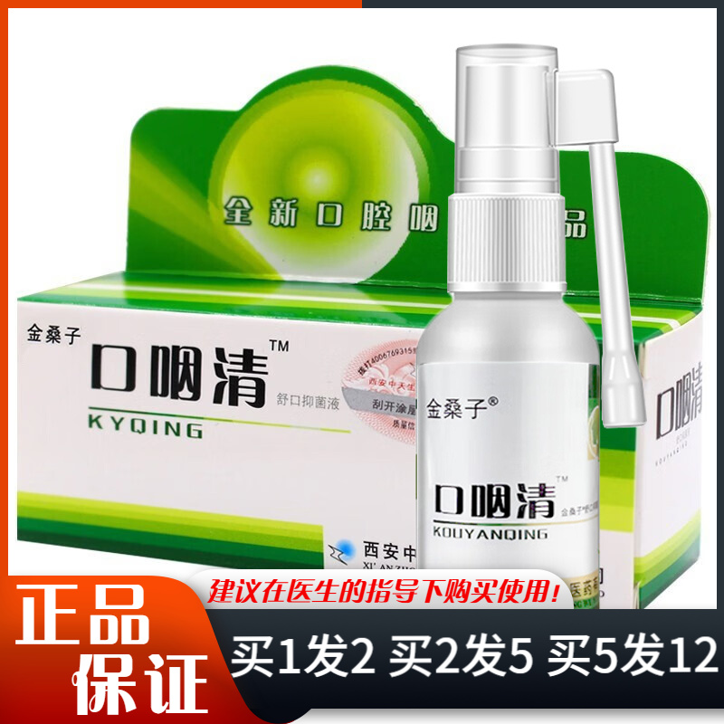 金桑子口咽清醋酸氯已定金银花抑菌液喷剂20ml口腔舒口抑菌液喷雾
