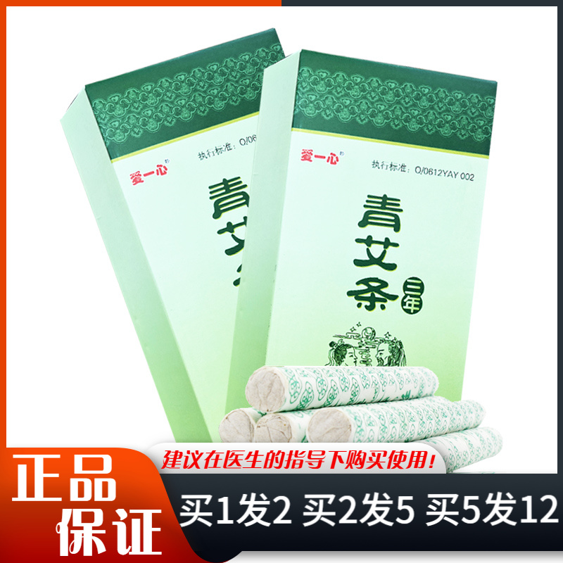 爱一心青艾条10支装三年陈年长艾条艾柱艾草纯艾绒家用随身灸