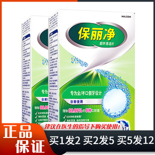 保丽净假牙清洁片24片全半口假牙清洁泡腾片口腔抑菌清洁清新