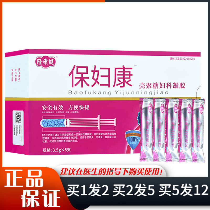 隆康健保妇康壳聚糖妇科凝胶3.5g×5支/盒女性私处护理妇科凝胶