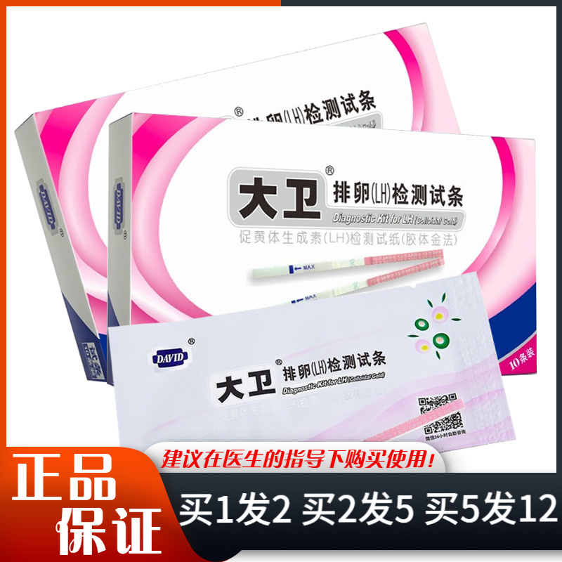 大卫排卵期LH检测试条10条装