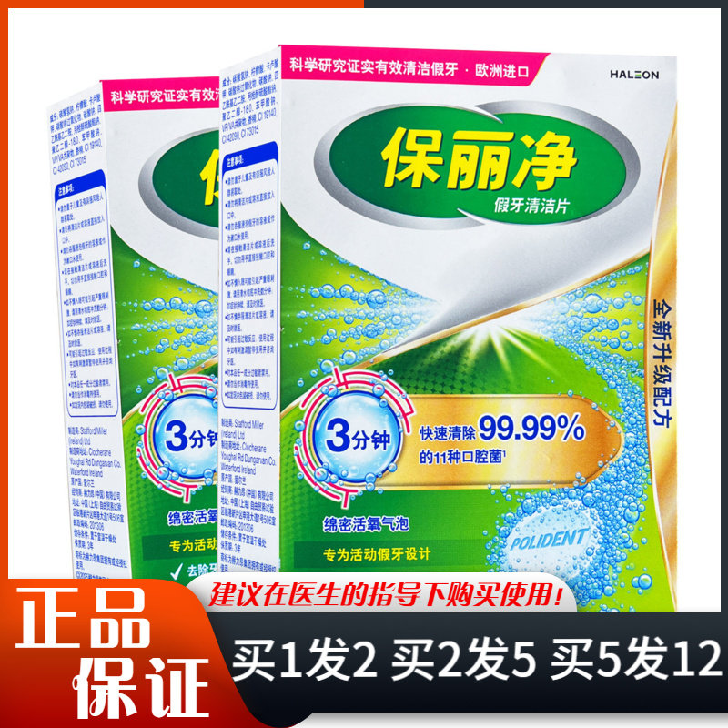 保丽净假牙清洁片24片全半口假牙