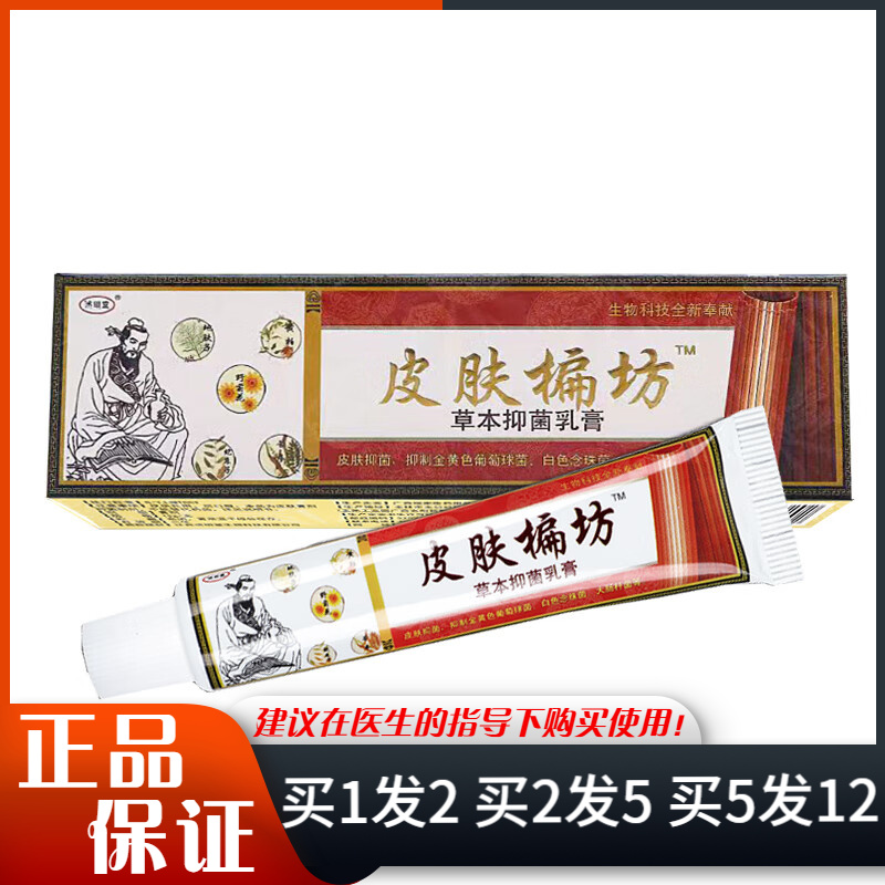 济明堂皮肤楄坊草本抑菌乳膏15g身体手足外用皮肤偏方乳膏软膏