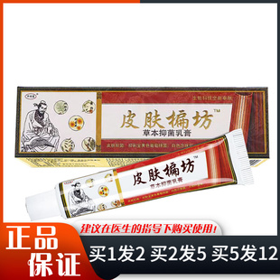 济明堂皮肤楄坊草本抑菌乳膏15g身体手足外用皮肤偏方乳膏软膏