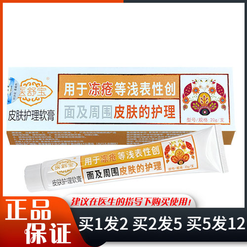 医舒宝皮肤护理软膏冻疮膏