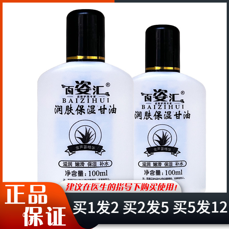 百姿汇润肤保湿甘油100ml