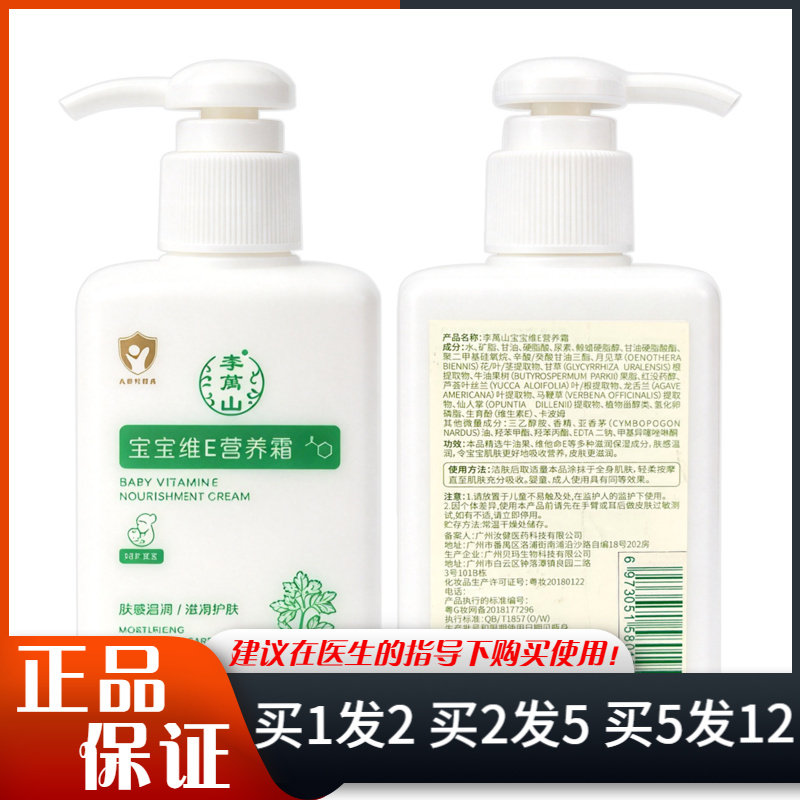 李万山宝宝维E营养霜150g滋润护肤
