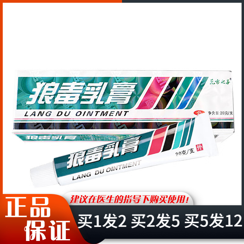 东方之子狼毒乳膏20g皮肤外用草本抑菌乳膏狼毒软膏