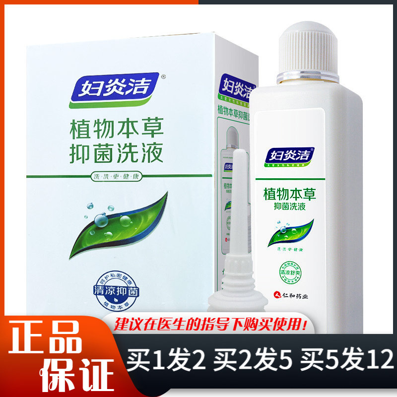 妇炎洁植物本草抑菌洗液护理300ml+冲洗器私处清洁洗液