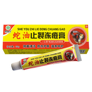 药都盛灵蛇油止裂冻疮膏20g一心草蛇油红花抑菌膏