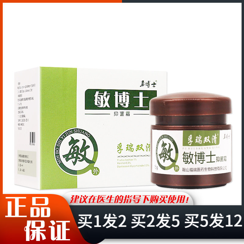 勇博士敏博士抑菌霜乳膏15g