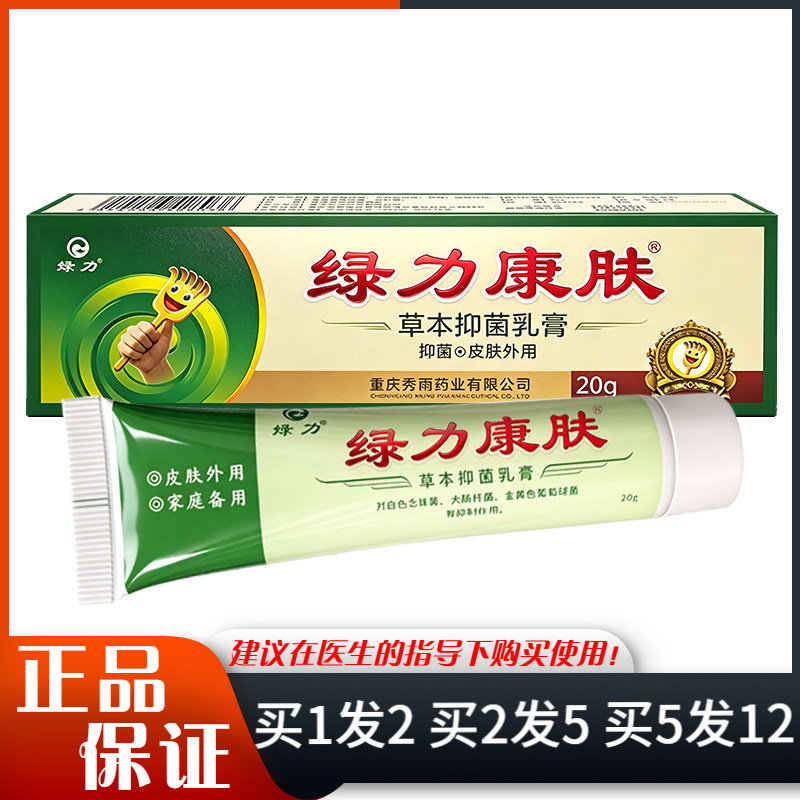 绿力康肤草本抑菌乳膏