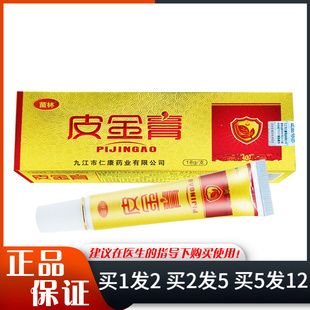 苗林皮金膏18g身体手足大腿皮肤外用草本抑菌乳膏皮金膏护理软膏