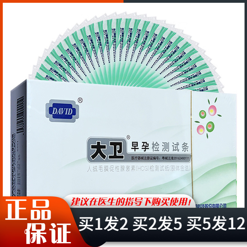 大卫早孕检测试条1条/袋×10袋
