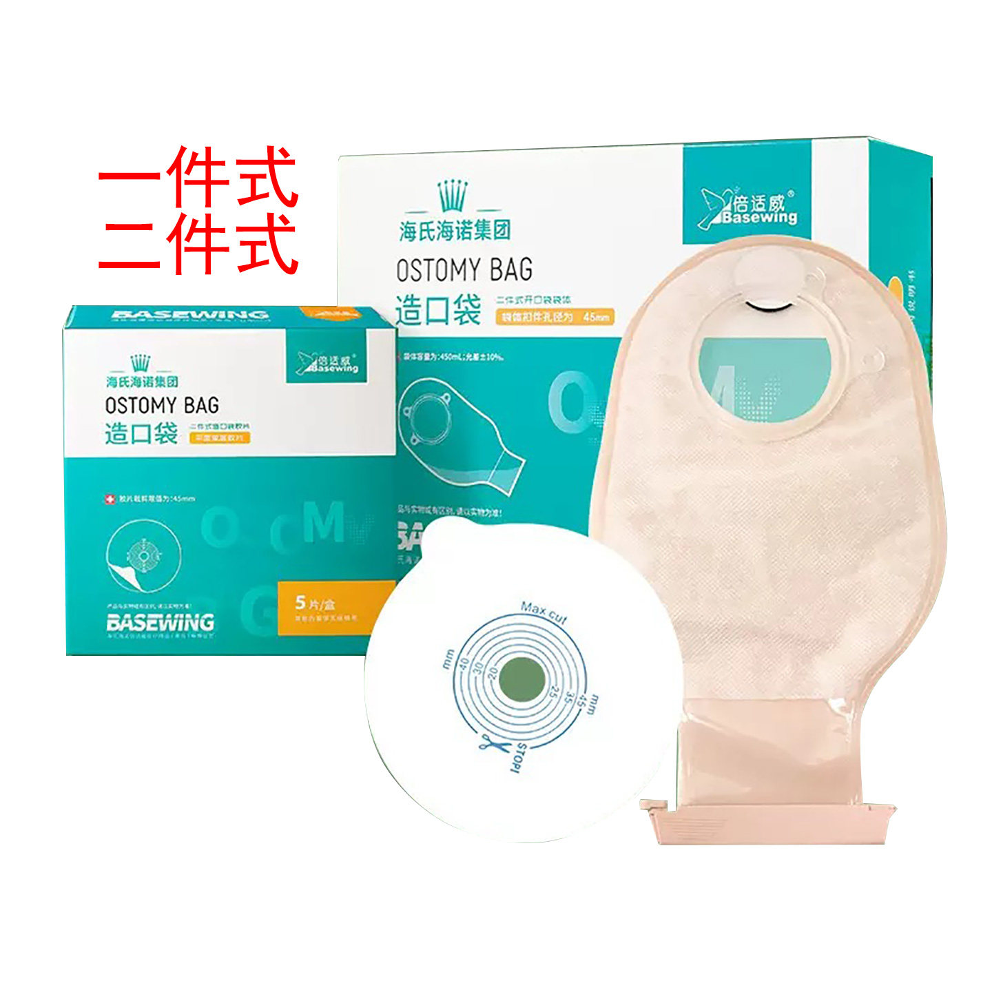 倍适威造口袋二件式造瘘一件式造口袋罩口袋腰带底盘黏胶剥离喷剂