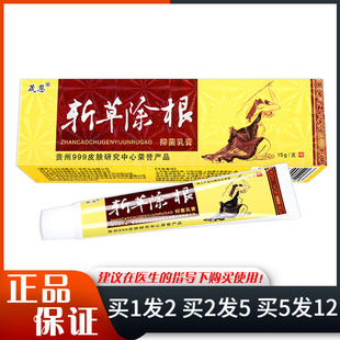 晟恩斩草除根抑菌乳膏15g皮肤外用草本抑菌软膏