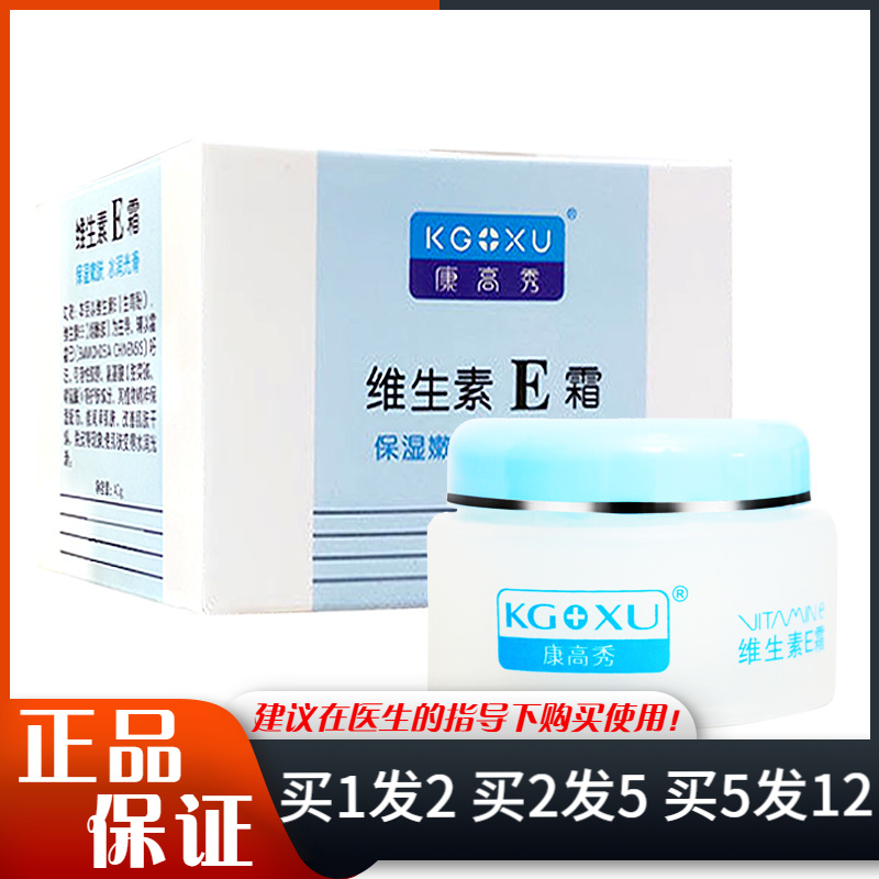 康高秀维生素E霜40g滋润面霜