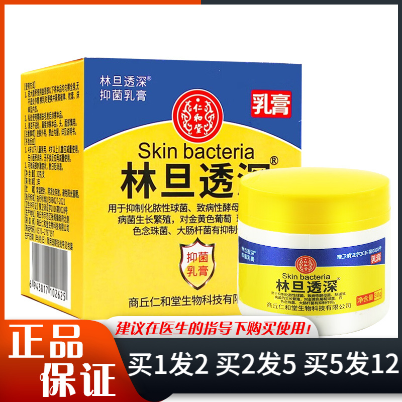 仁和堂抑菌软膏30g皮肤外用