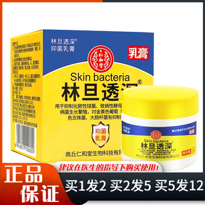 仁和堂抑菌软膏30g皮肤外用