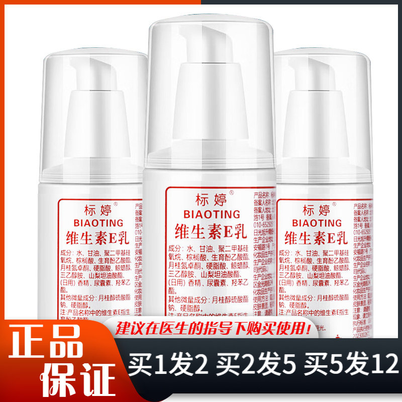 标婷维生素E乳100g秋冬保湿滋润面霜皮肤手足干燥粗糙维e身体乳液