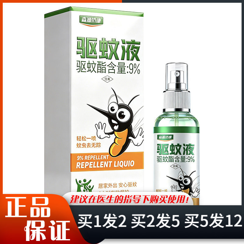 森源济康驱蚊液喷剂60ml皮肤外用