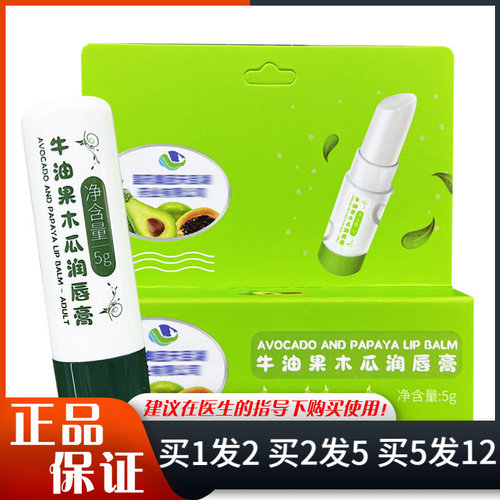 诗风语牛油果木瓜润唇膏5g绿盒