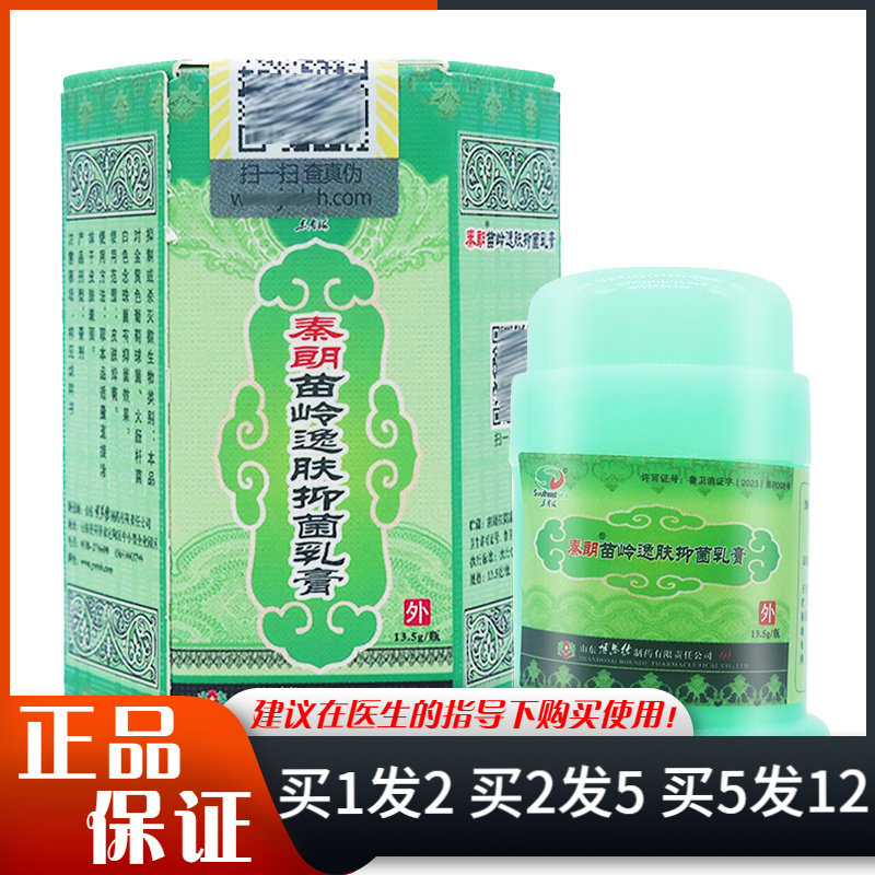 秦朗苗岭逸肤抑菌乳膏13.5皮肤外用秦朗苗岭逸肤软膏