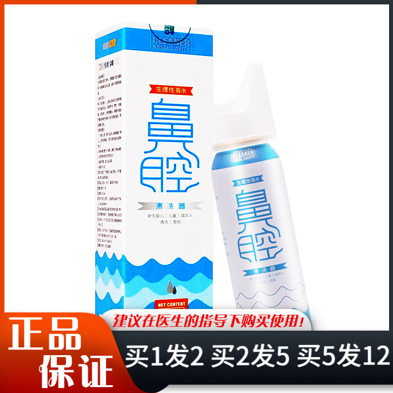 绿伞生理性海水鼻腔清洗器80ml新生婴儿童成人鼻腔清洁
