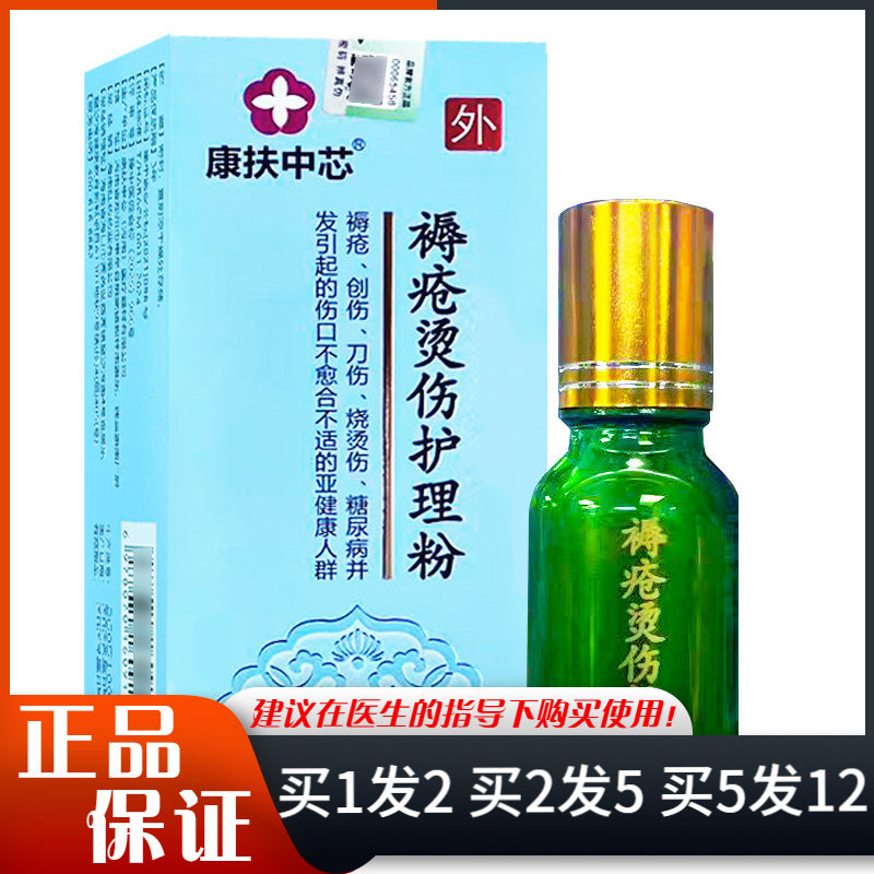 扶中芯康扶中芯褥疮烫伤护理粉