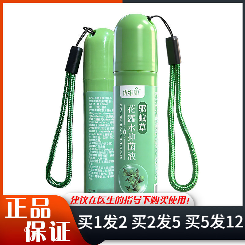 优维康花露水抑菌液20ml图片