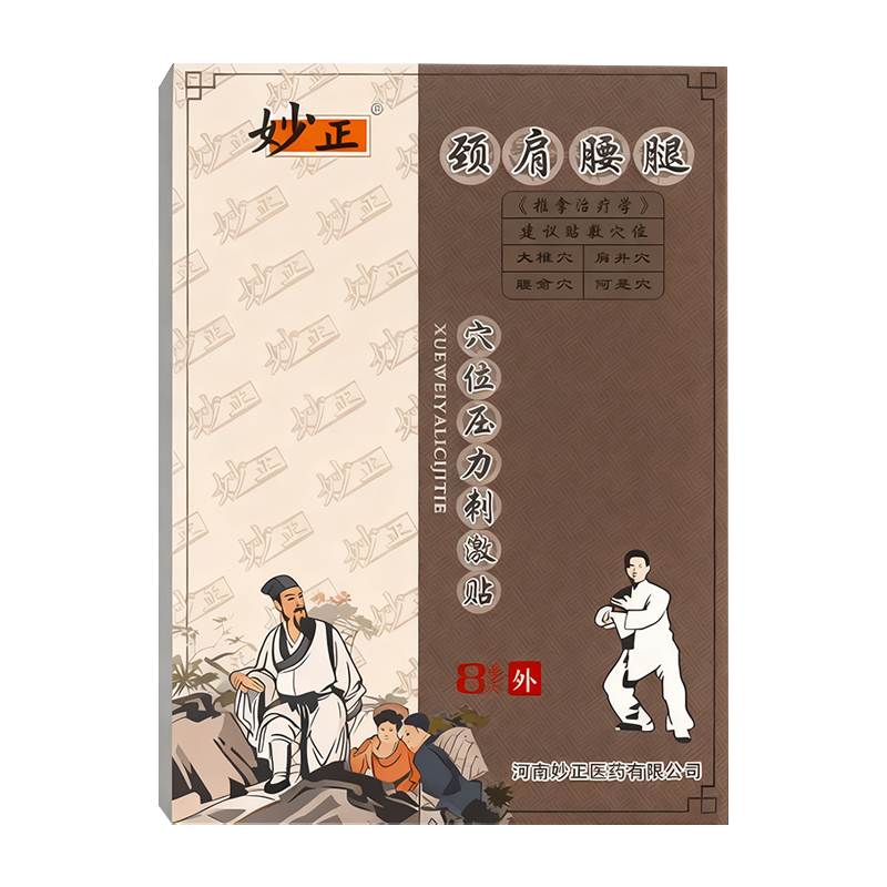 妙正颈肩腰腿穴位压力刺激贴