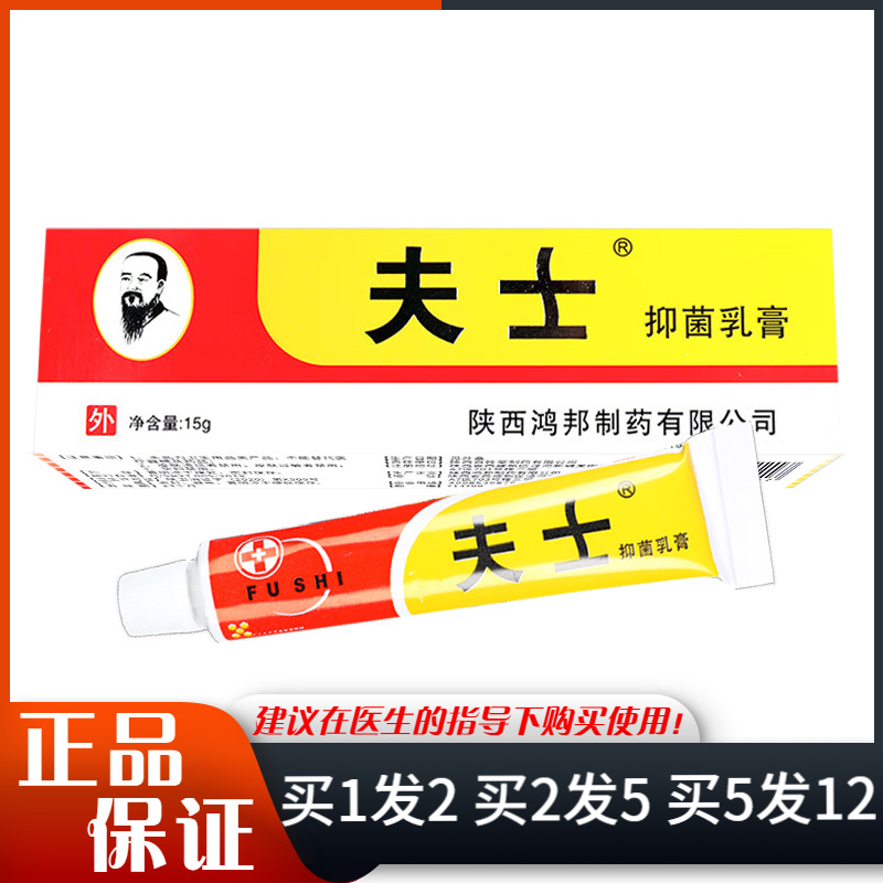 夫士抑菌乳膏15g皮肤外用