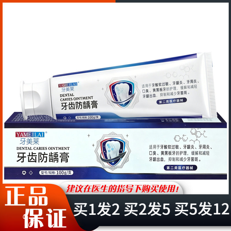 牙美莱牙齿防龋膏100g