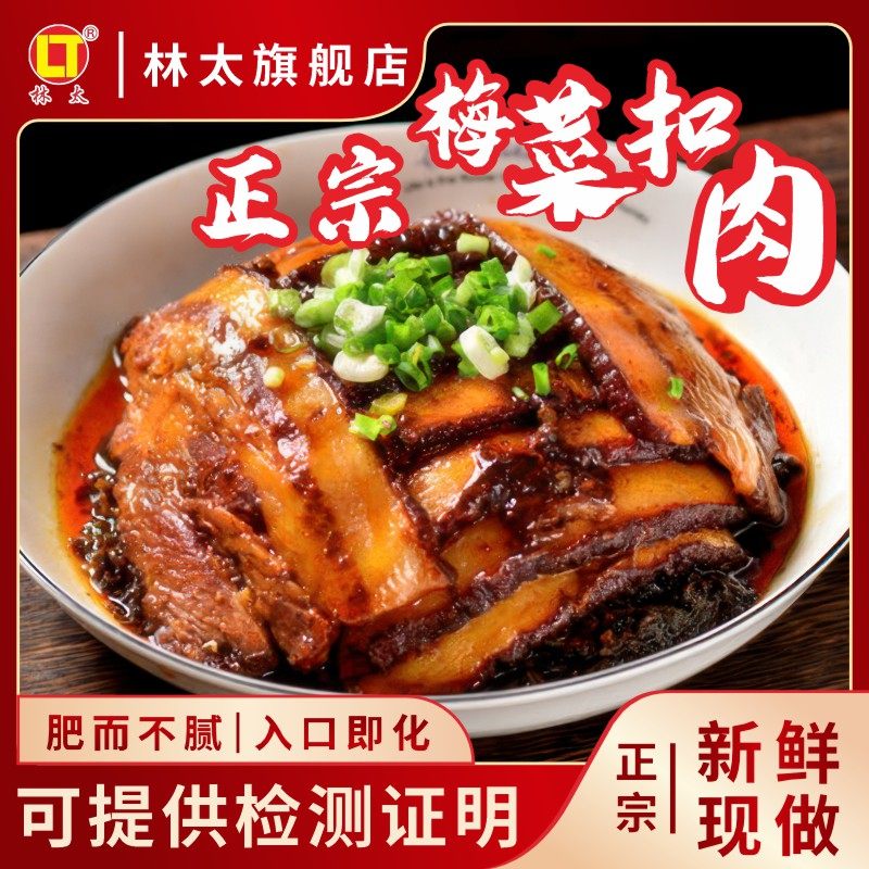 林太正宗梅菜扣肉五花肉半成品梅干菜熟食加热即食客家特产预制菜,零食/坚果/特产,猪肉类,淘宝优惠券,粉丝福利购,淘宝优惠卷